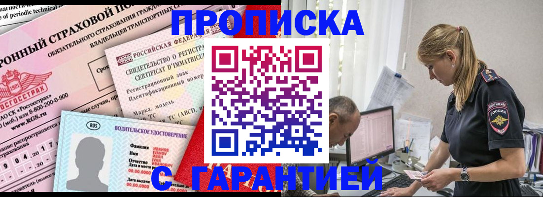 прописка от собственника в Кисловодске